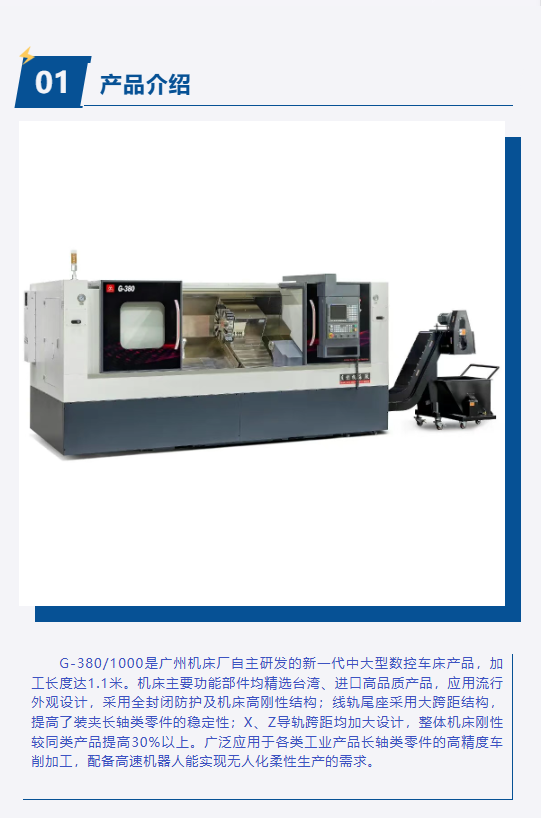产品介绍｜G-380/1000全功能数控车床(图2)