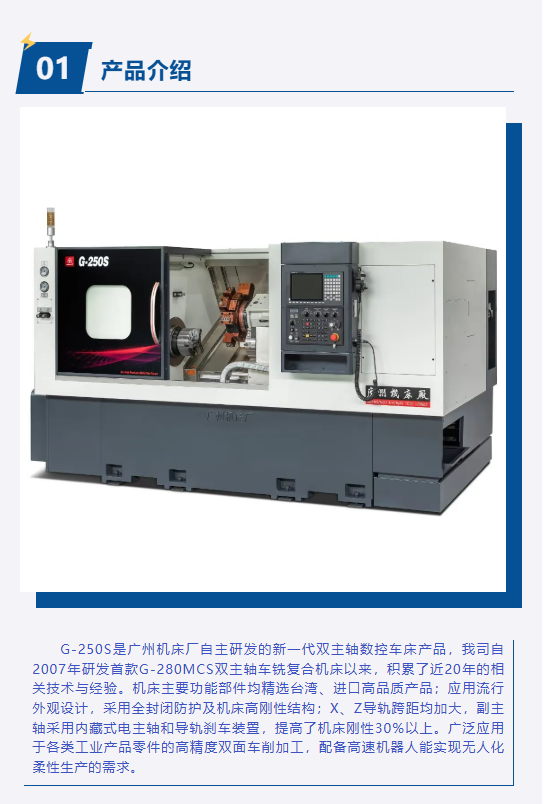 产品介绍｜G-250S双主轴数控车床(图2)